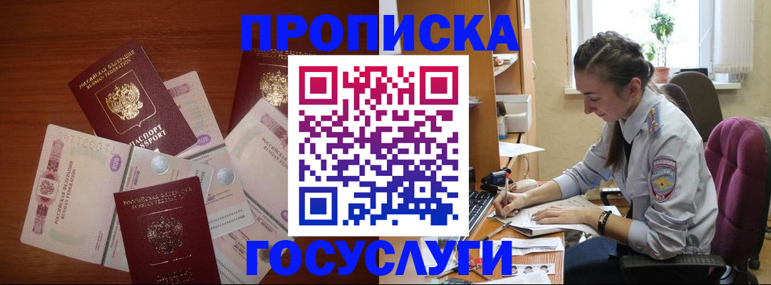 прописка в Данкове