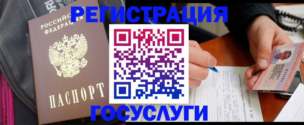 прописка штамп в Данкове