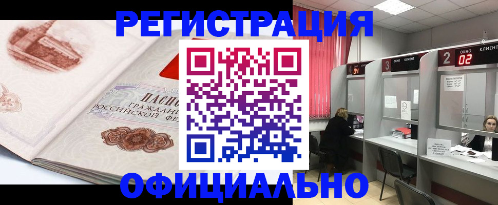 прописка регистрация в Данкове